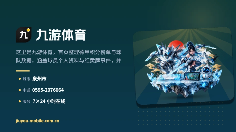 九游体育简介